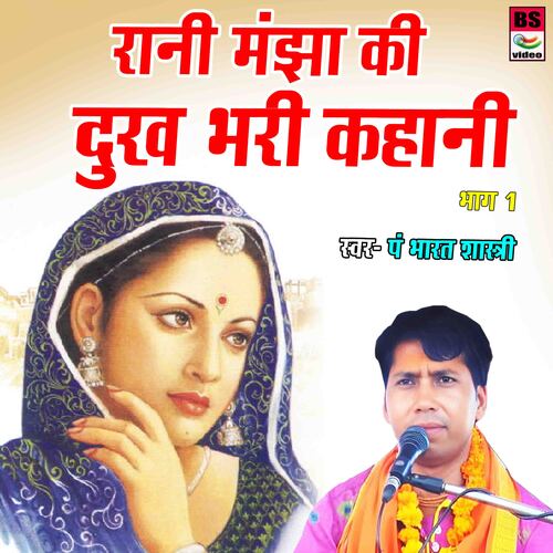 Rani Manjha Ki Dukhbhari Kahani PART-1
