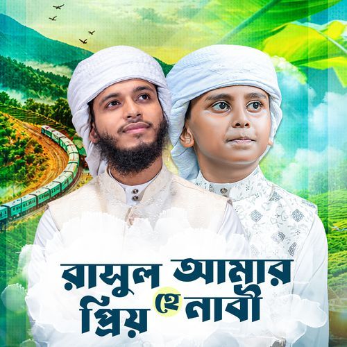 Rasul Amar He Priyo Nabi
