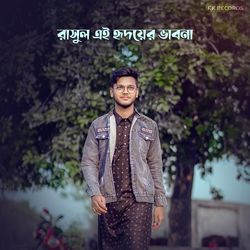 Rasul Ei Hridoyer Vabna