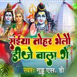 Saiya Tohar Bhelou Dj Wala Ge