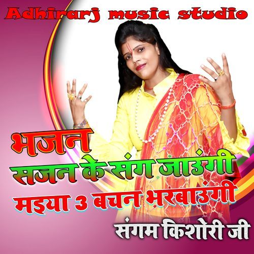 Sajan Sang Tab Jaungi Maiya Teen Bachan Bharvaungi