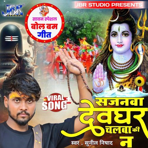 Sajanwa Devghar Chalba Ki Na