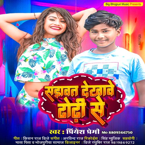 Sajhawat Dikhawe Dhodi Se