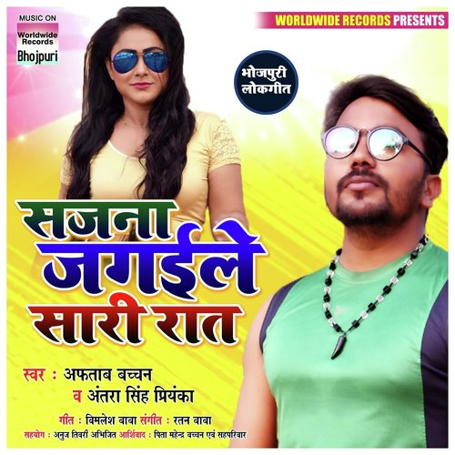 Sajna Jagyile Saari Raat_poster_image