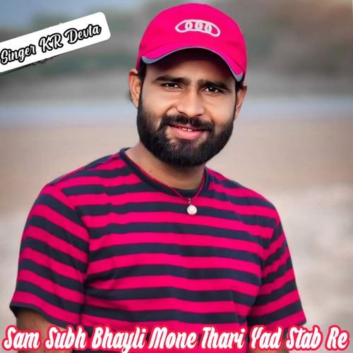 Sam Subh Bhayli Mone Thari Yad Stab Re