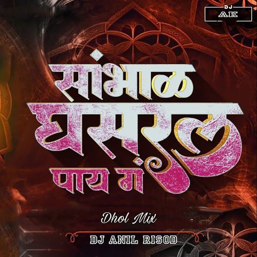 Sambhal Ghasarl Pay Ga (Dj Anil Risod)