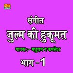 Sangeet Julm Ki Hukumat (NAUTANKI BHAG01)