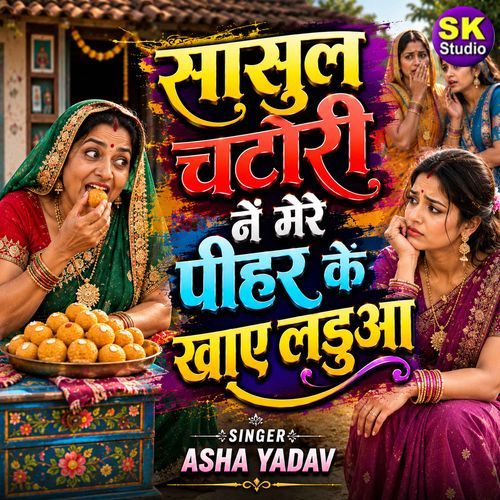 Sasul Chatori Ne Mere Pihar Ke Khaye Ladua