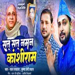 Sat Sat Naman Kanshi Ram