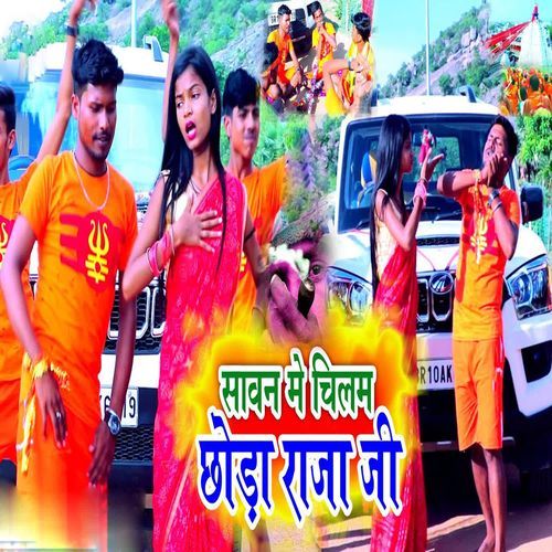 Sawan Me Chilam Chhora Raja Ji