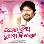 Sei Jhia Huanta Ki Bheta
