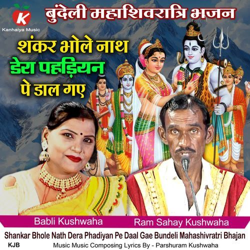 Shankar Bhole Nath Dera Phadiyan Pe Daal Gae Bundeli Mahashivratri Bhajan
