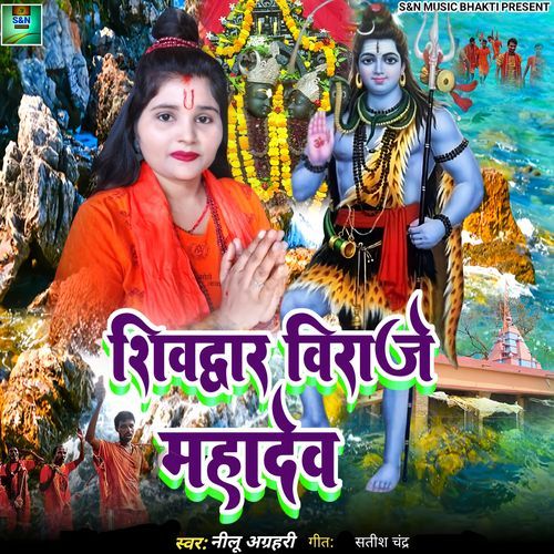 Shivdwar Viraje Mahadev