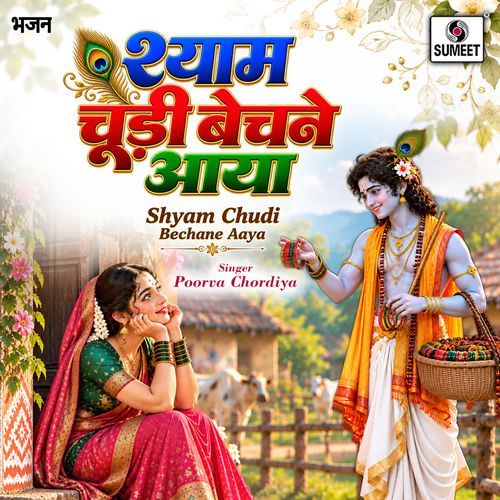 Shyam Chudi Bechane Aaya
