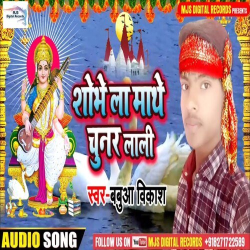 Sobhe La Mathe Chunar Lali