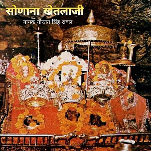 Sonana Khetlaji