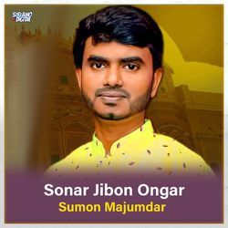 Sonar Jibon Ongar