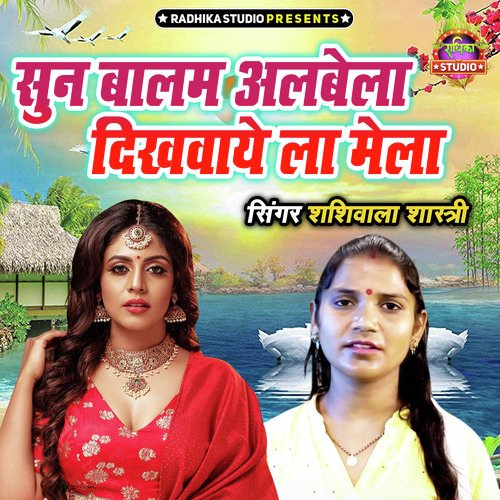 Sunn Balam Albela Dikhwaye La Mela