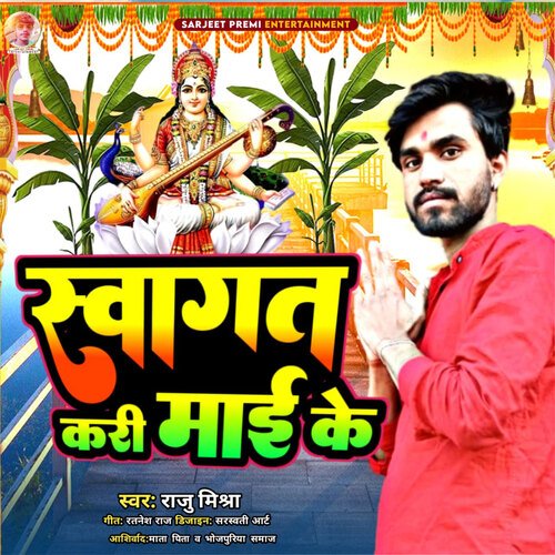Swagat Kari Mai Ke