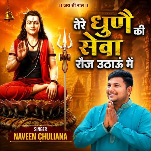 Tere Dhune Ki Seva Roj Uthaun Me