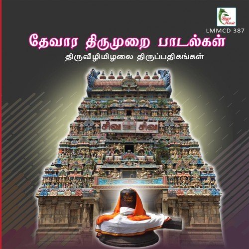 Gnanasambanthar Puraanam - Paambulathurai Paraman