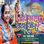 Tohre Karan De Debo Jaan