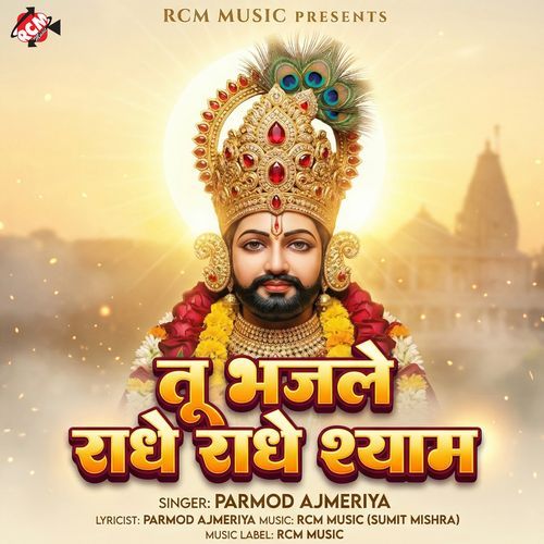 Tu Bhajle Radhe Radhe Shyam