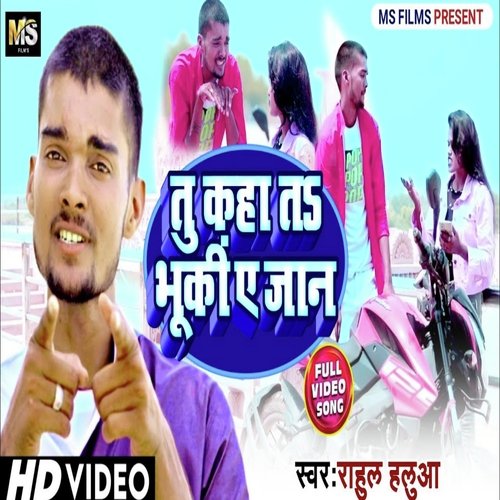 Tu kaha Ta Bhumi Ye Jaan (Bhojpuri)