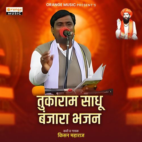 Tukaram Sadhu Banjara Bhajan