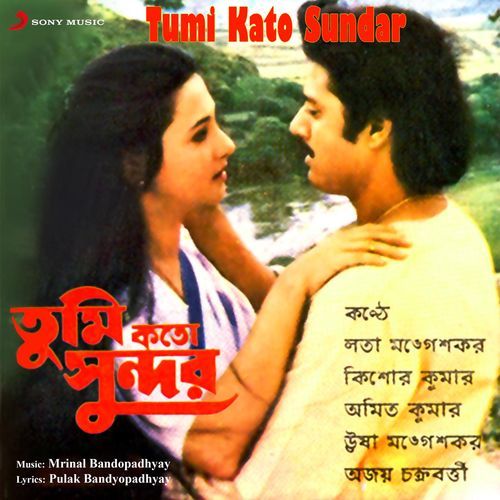 Tumi Kato Sundar (Original Motion Picture Soundtrack)