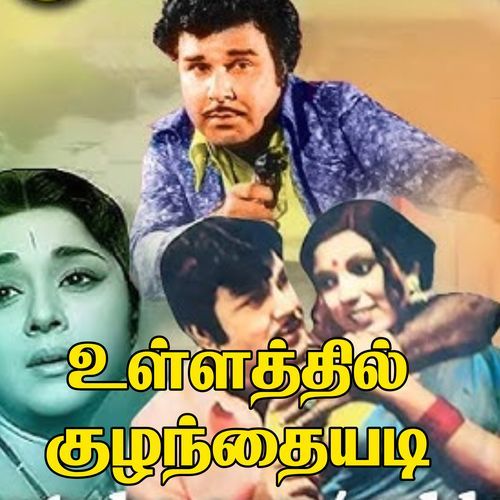 Ullathil Kuzhanthaiyadi