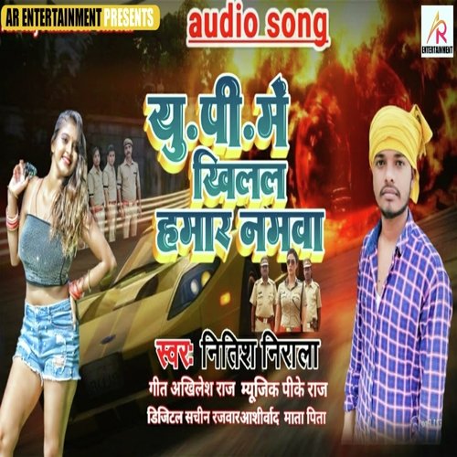 UP Me Khilal Hamar Namawa (Bhojpuri song)
