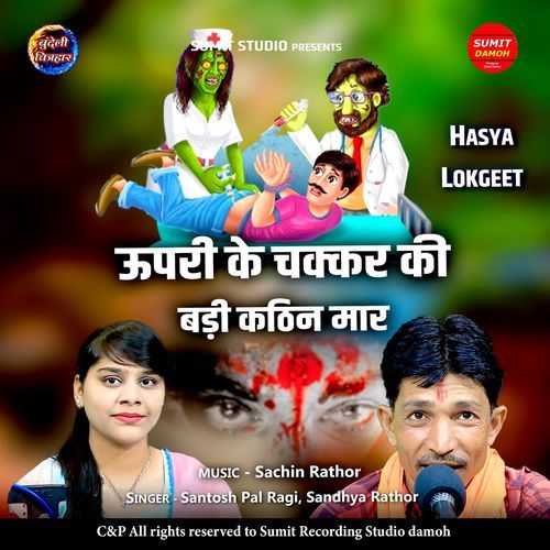 Upri Ke Chakkar Ki Badi Kathin Maar