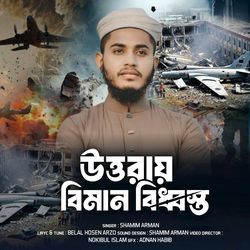 Uttoray Biman Biddhostho