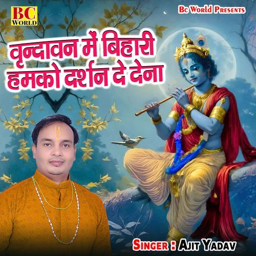 Vrindavan Me Bihari Humko Darshan De Dena