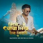 Zindagi Me Baba Likh Dela Rangdari