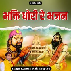 bhakti dhori re bhajan