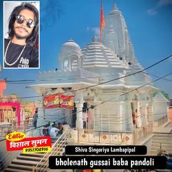 bholenath gussai baba pandoli-EyAMYhVARWM