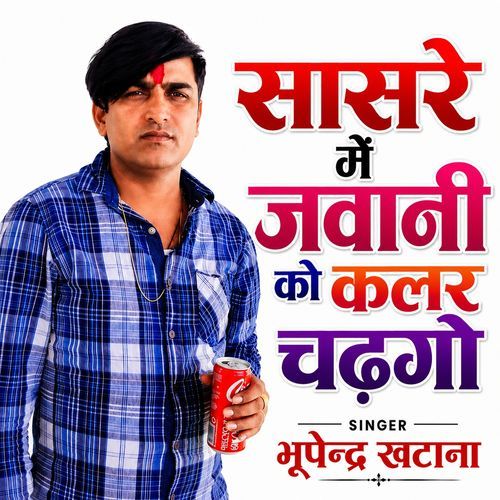 sasre me jawani ko colour chadgo