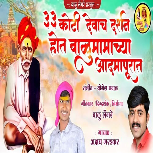 33 Koti Devach Darshan Hot Balumamachya Adamapurat