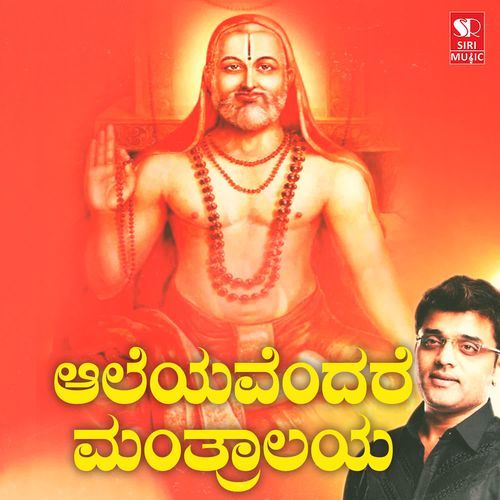 Aaleyavendare Mantralaya