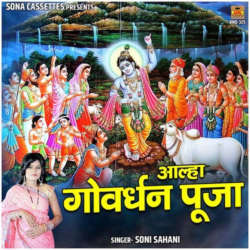 Aalha Govardhan Puja