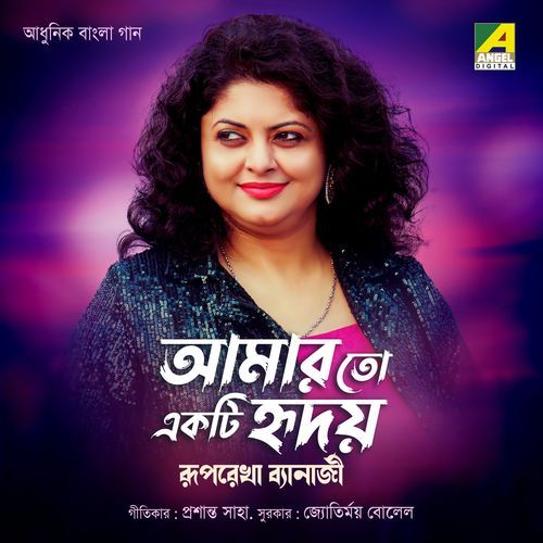 Aamaar To Ekti Hriday (Studio)