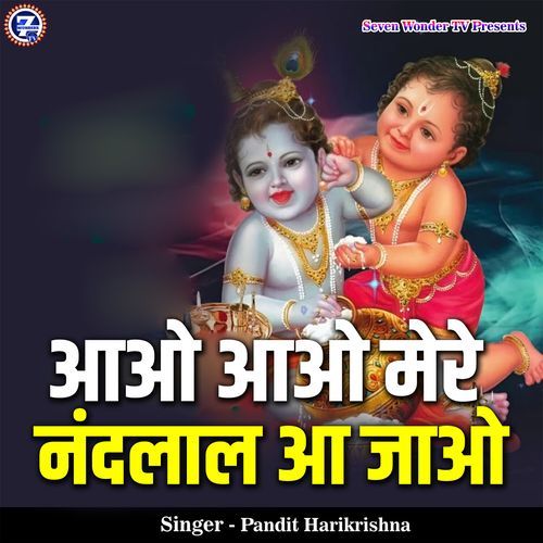 Aao Aao Mere Nandlaal Aajao