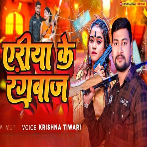 Aeriya Ke Rangbaaj