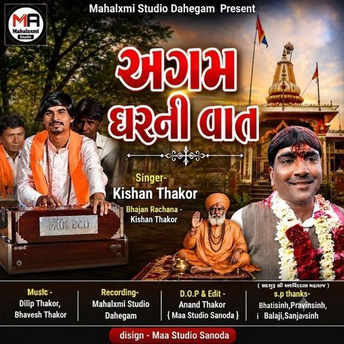 Agam Gharni Vaat