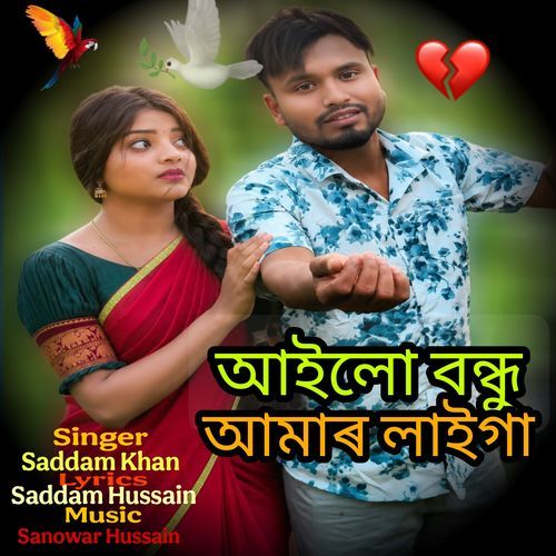 Ailo Bondhu Amar Laiga