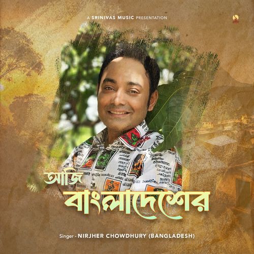 Aji Bangladesher