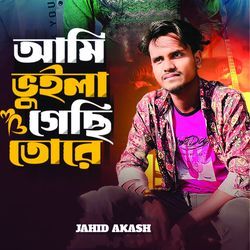 Ami Vuila Gechi Tore