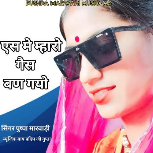 As me maharo geis ban giyo